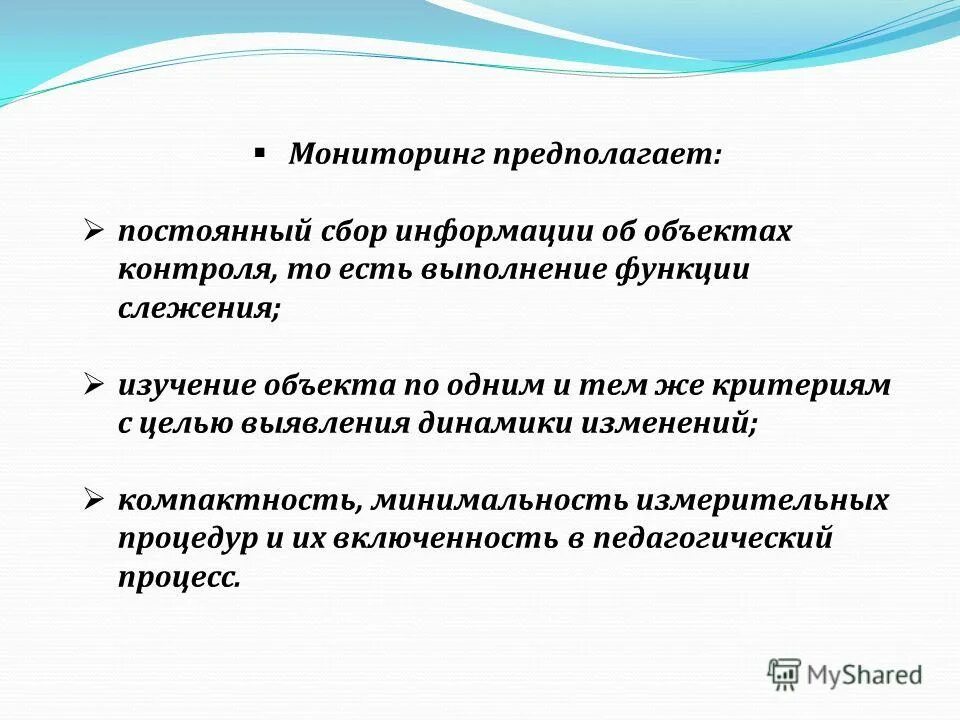 Понятие педагогический мониторинг. Мониторинг это определение в педагогике. Педагогический мониторинг предполагает. Педагогический мониторинг предполагает. Педагогический мониторинг предполагает.
