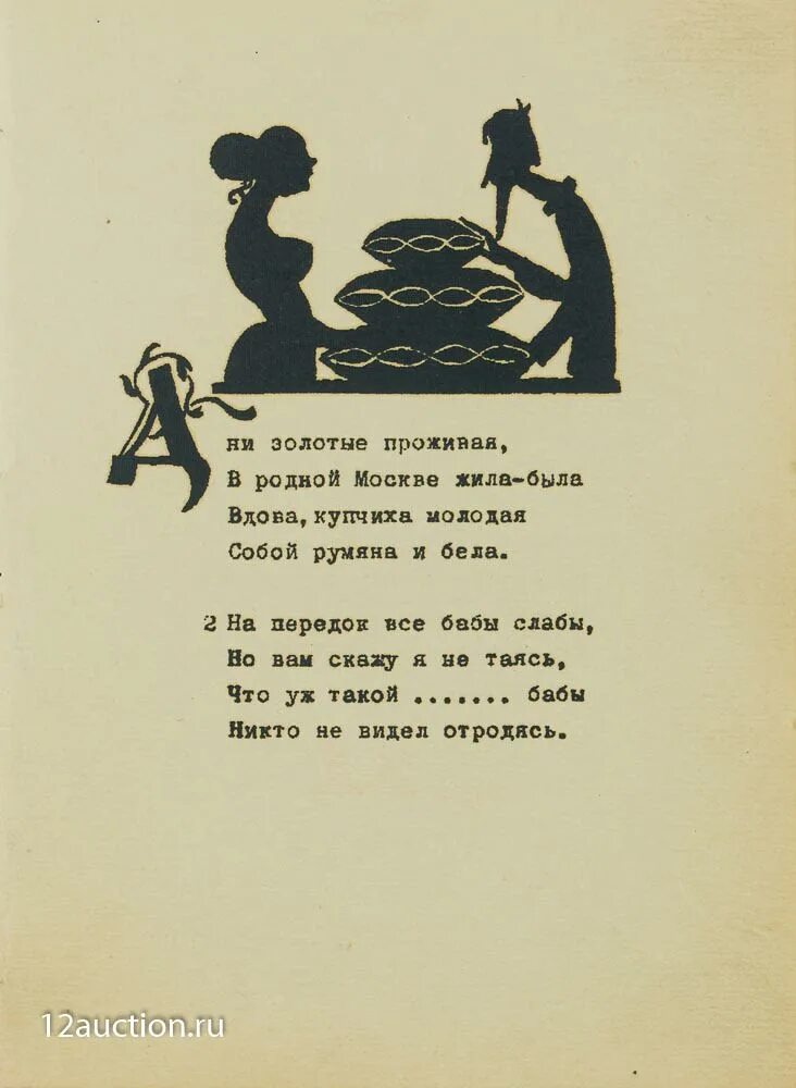 Стихи баркова без цензуры. Стихи Баркова. Стихи Баркова с иллюстрациями.