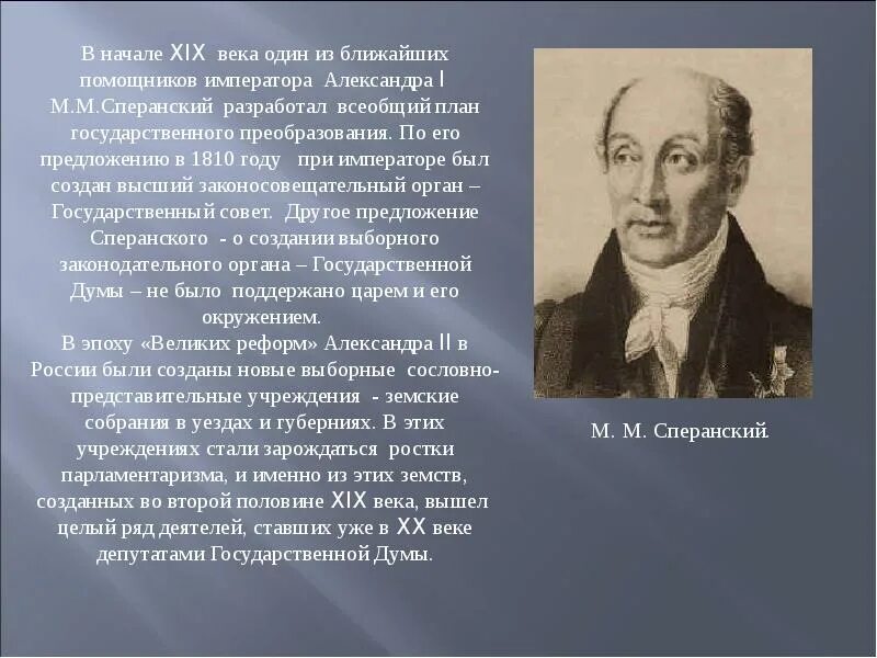 Автор проекта создания представительных Как назывался учрежденный в 1810: найдено 89 картинок