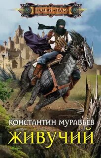 Литрпг про попаданцев аудиокнига