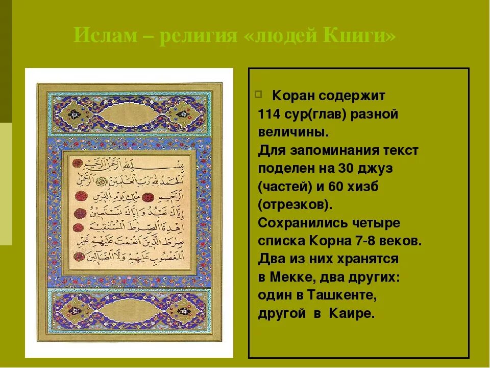 Коран чей. Коран. мусульманские книги. 114 сура корана.