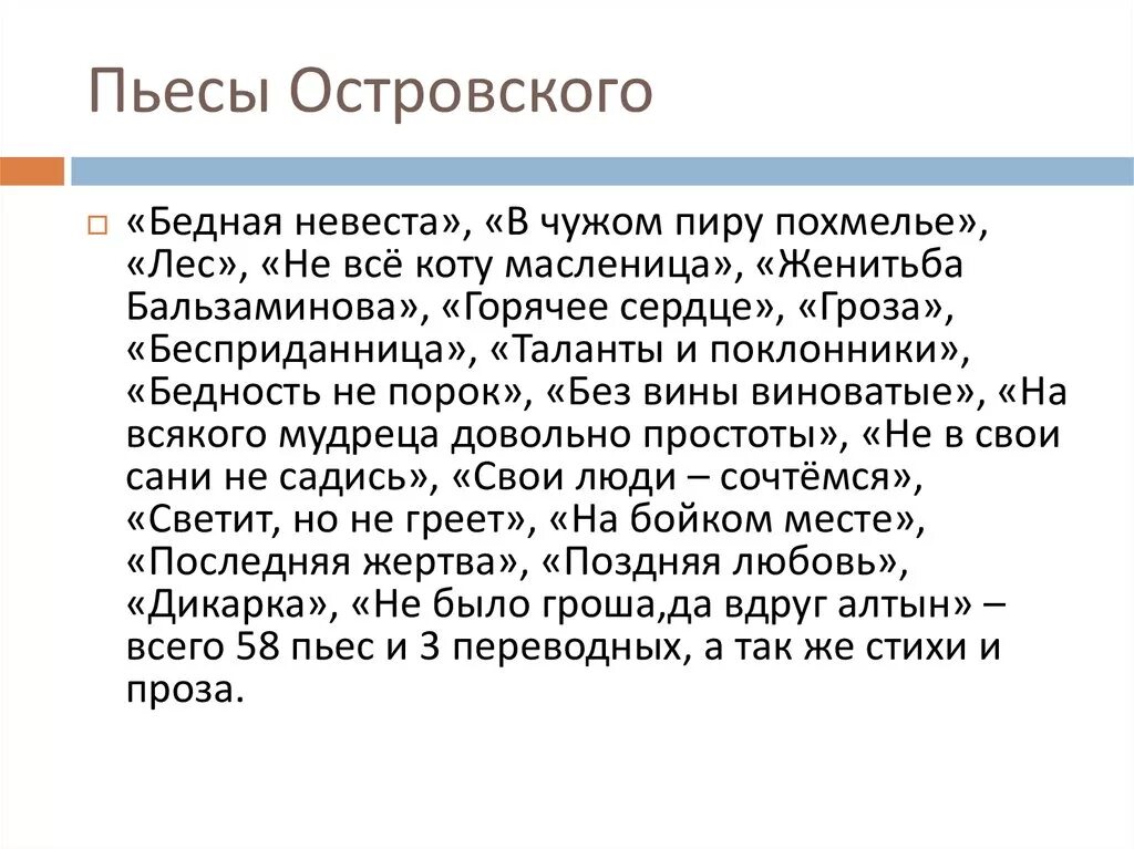 Пьесы Островского. Пьесы а н Островского. Островский произведения список. Пьеса Островского 1864. Тексты пьес островского