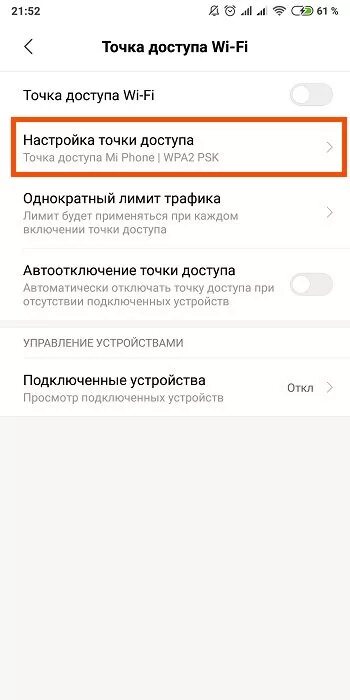 Раздача вай фай с телефона Redmi. Точка доступа на редми. Точка доступа Xiaomi. Точка доступа на Кмиоми.