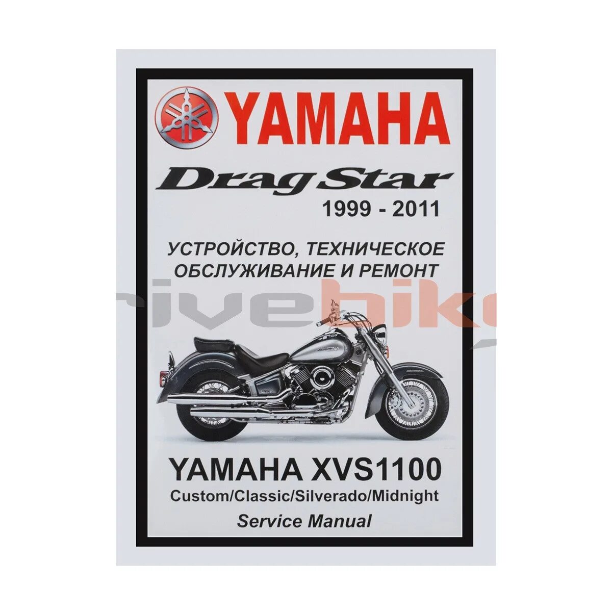 Мануал ямаха драг стар. Yamaha drag star 400 мануал. ямаха драг стар 1100 свечи зажигания. yamaha drag star 400 custom. ямаха драг стар 1100 мануал.