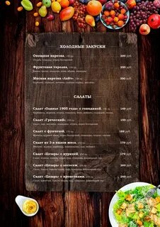 Лагуна меню