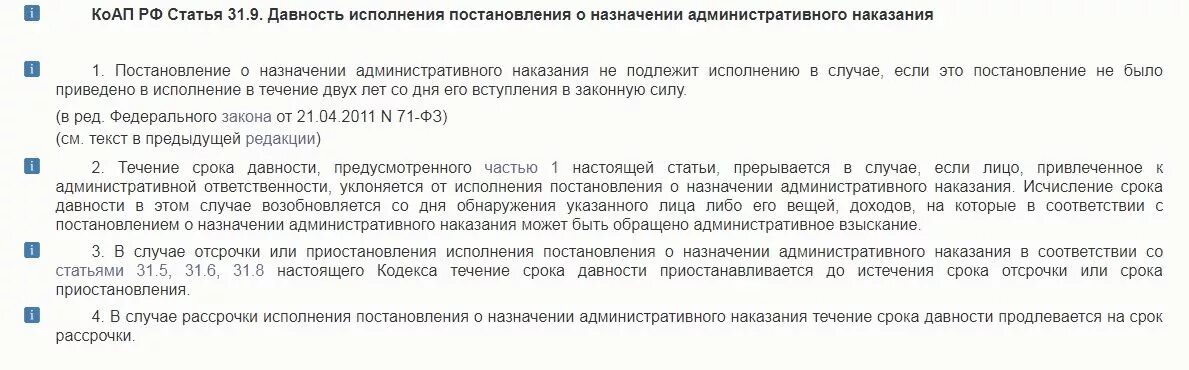 В течение какого времени нужно оплатить штраф. Сроки давности назначения административного наказания. давность исполнения постановления.. срок исковой давности штрафов гибдд. срок давности по административным правонарушениям гибдд.