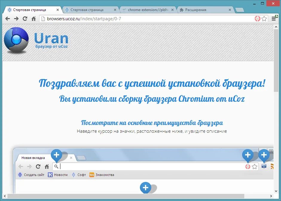 Браузер без установки. Uran браузер. uran браузер 2025. браузер без рекламы. самый оптимизированный браузер.