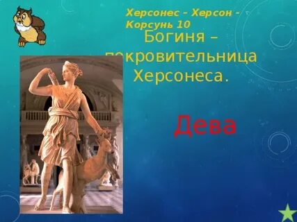10 богинь