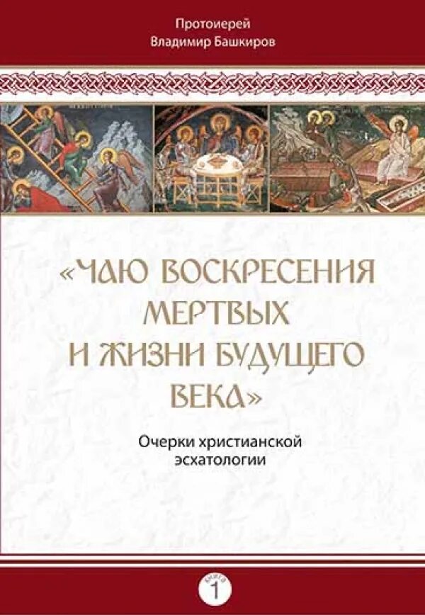 Идея исторического прогресса как отрицание христианской эсхатологии