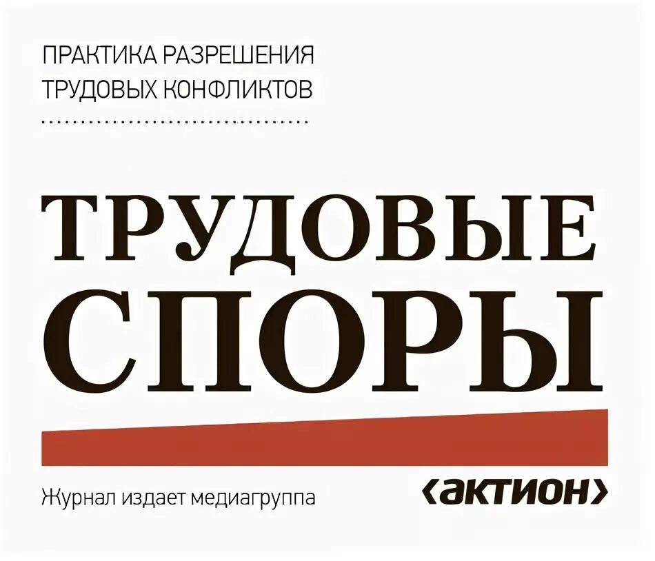 Журнал спорт. Журнал спор. Журнал трудовые споры. Журнал спор. Журнал спор.