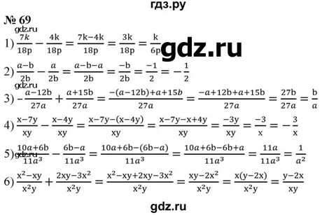 Номер 69 алгебра 8 класс мерзляк учебник