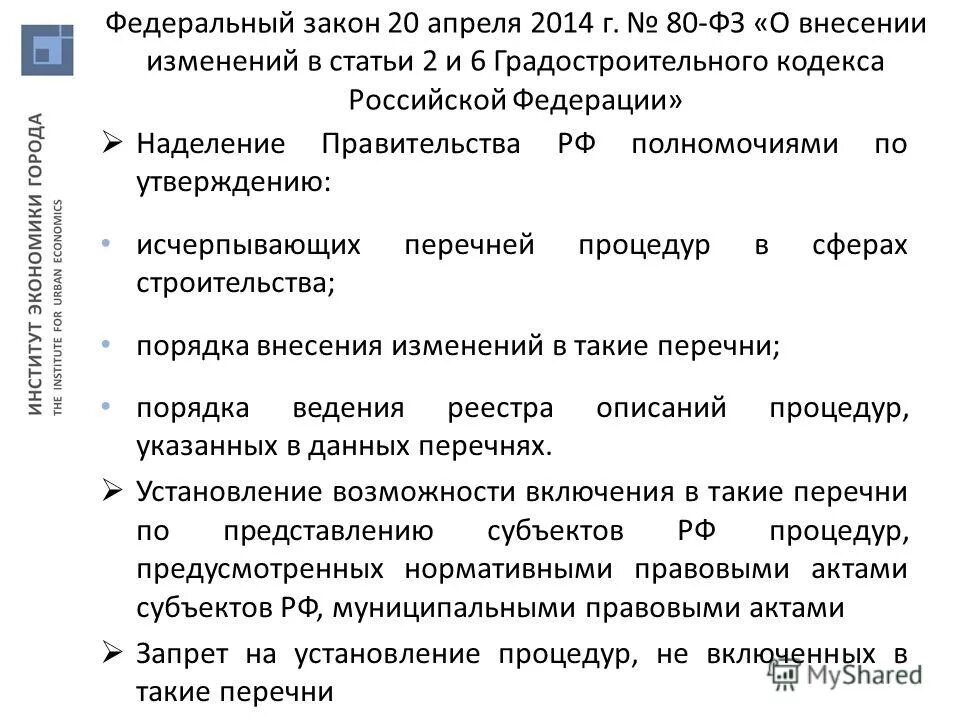 Как понять перечень исчерпывающий. Приказ 55 н. Инфографика закон. Структура минстроя рф. Разрешение на строительство многоквартирный жилой дом.