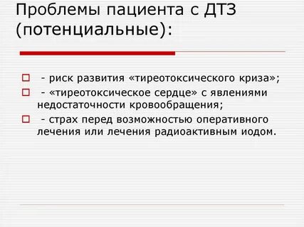 Настоящие проблемы пациента