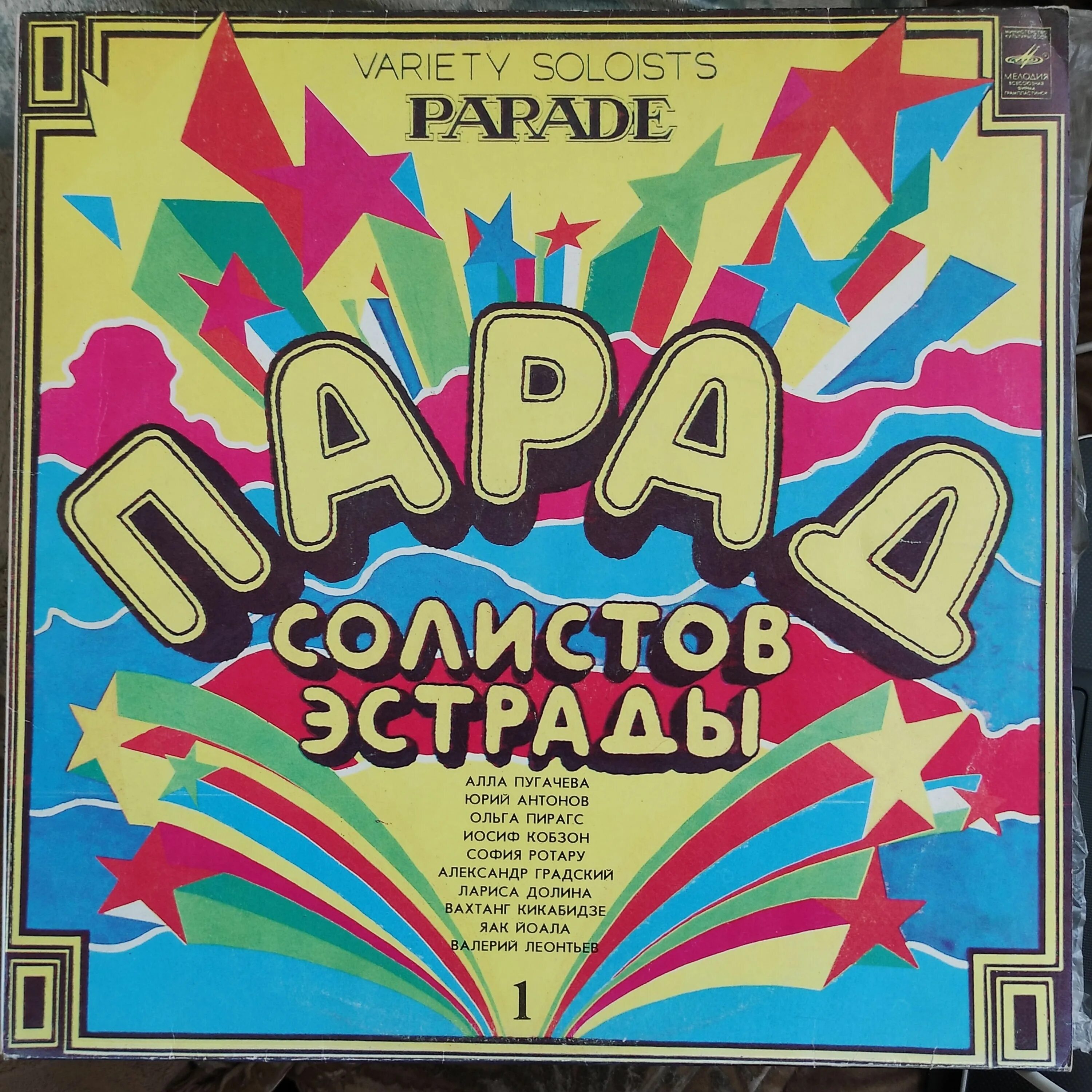 Мелодии и ритмы зарубежной эстрады альбом\. Советские пластинки. Альбомы эстрады. Сборниксоетскойзстрады. Альбомы эстрады.