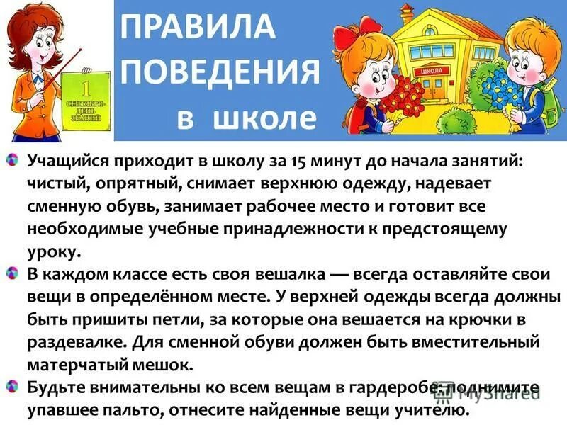 Кто прийти школа. Кто прийти школа