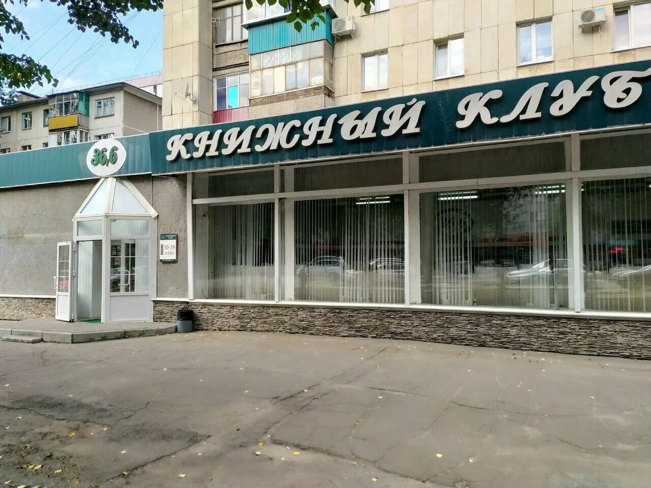 магазин 36 6 липецк. 6. 36. магазин 36. площадь победы 8 липецк.