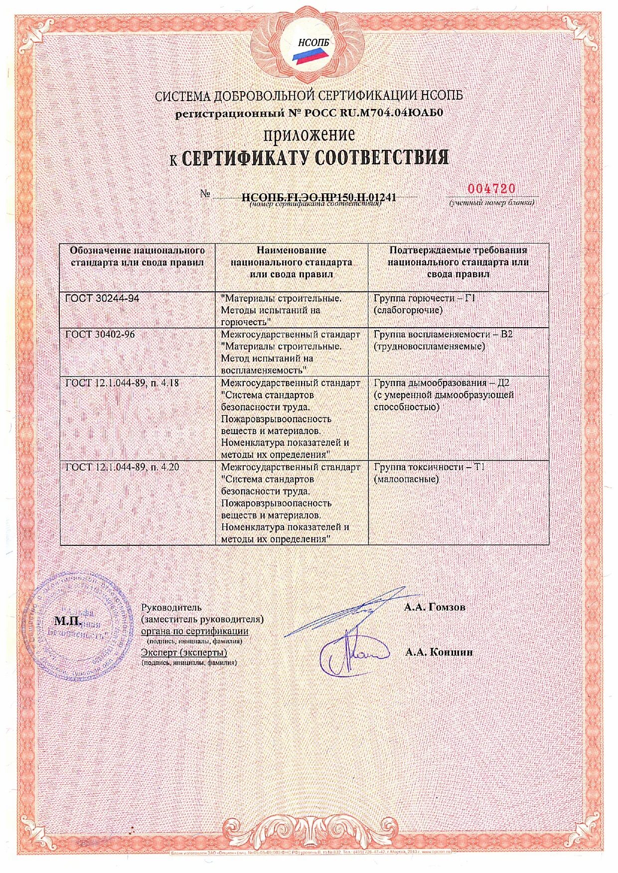 краска luja, тиккурила сертификат. пожарный сертификат на краску тиккурила. краска luja, тиккурила сертификат. краска водоэмульсионная тиккурила сертификат соответствия. пожарный сертификат на краску тиккурила.