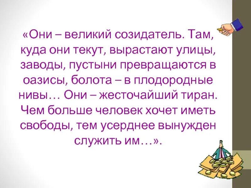 Кто такой созидатель. Они великий созидатель там куда. кто сказал они - великий созидатель. великий они.