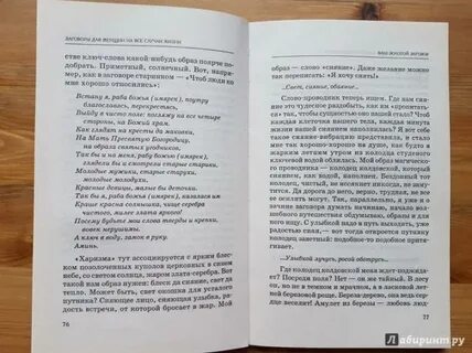 Шепотки на все случаи жизни быстрые