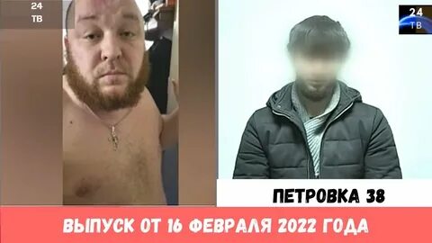 38 выпуск