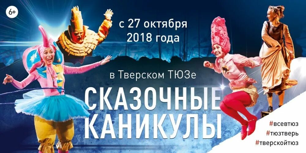 Детские спектакли в москве афиша июль 2025. Тверской тюз афиша. сказочные каникулы.