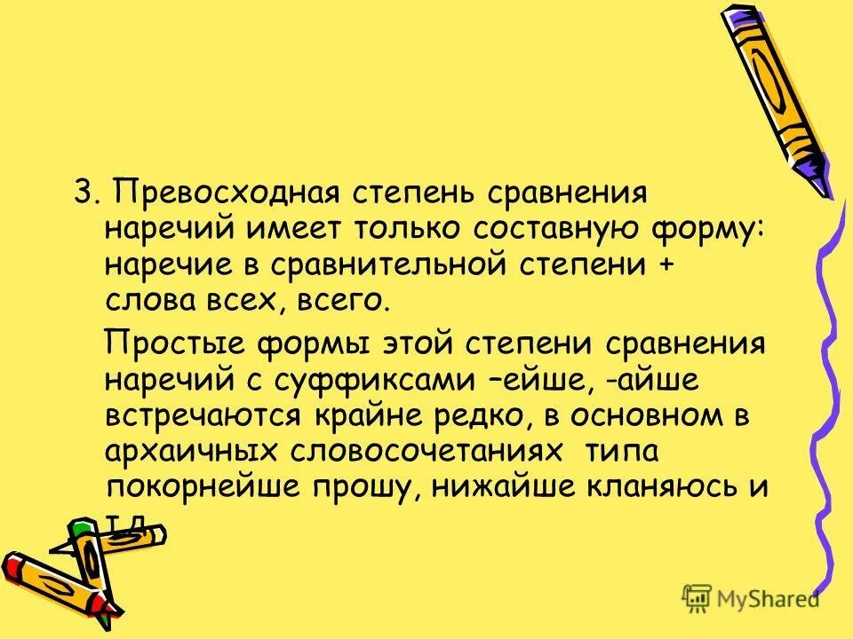 10 предложений с наречиями в сравнительной степени. Степени сравнения нареч. Составная сравнительная степень наречия. Сравнительная степень наречия. Степени сравнения наречий в английском языке таблица.