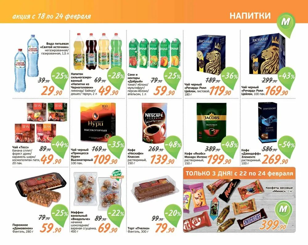 каталоги сыров монетка. монетка магазин каталог. монетка акции.