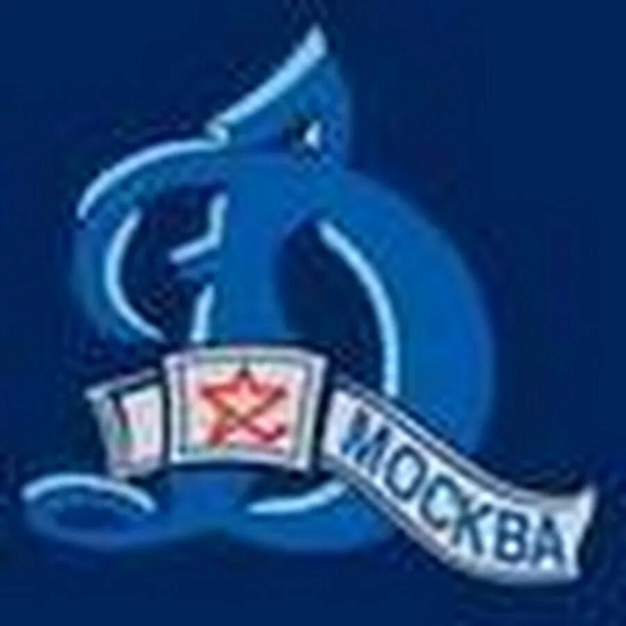 Фк динамо москва. Динамо москва. Эмблема хоккейного клуба динамо. Динамо (москва) фк команда 2022. Динамовец москва.