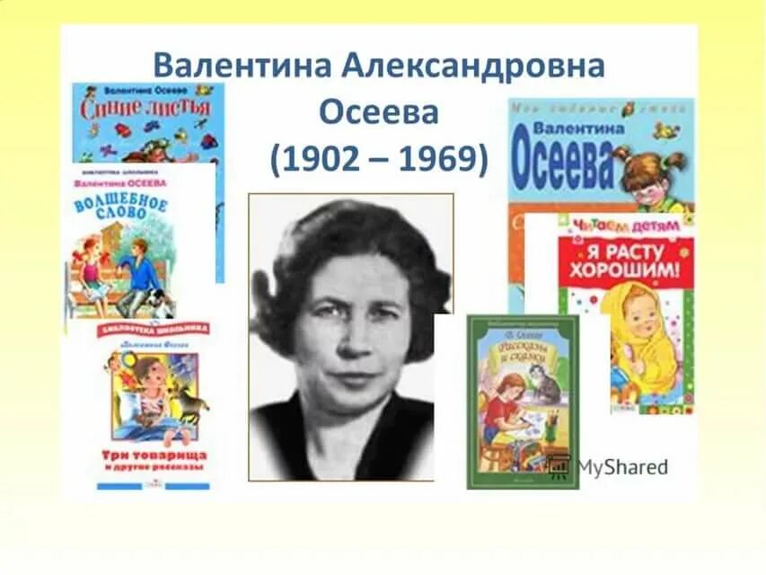 Рассказы валентины осеевой для 2 класса. Рассказы, осеева в. Рассказы осеевой для 2 класса. Рассказы осеевой для детей 2 класса читать. Произведения валентины осеевой для 2 класса.