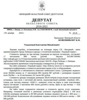 Кто назначает выборы липецкого областного совета депутатов