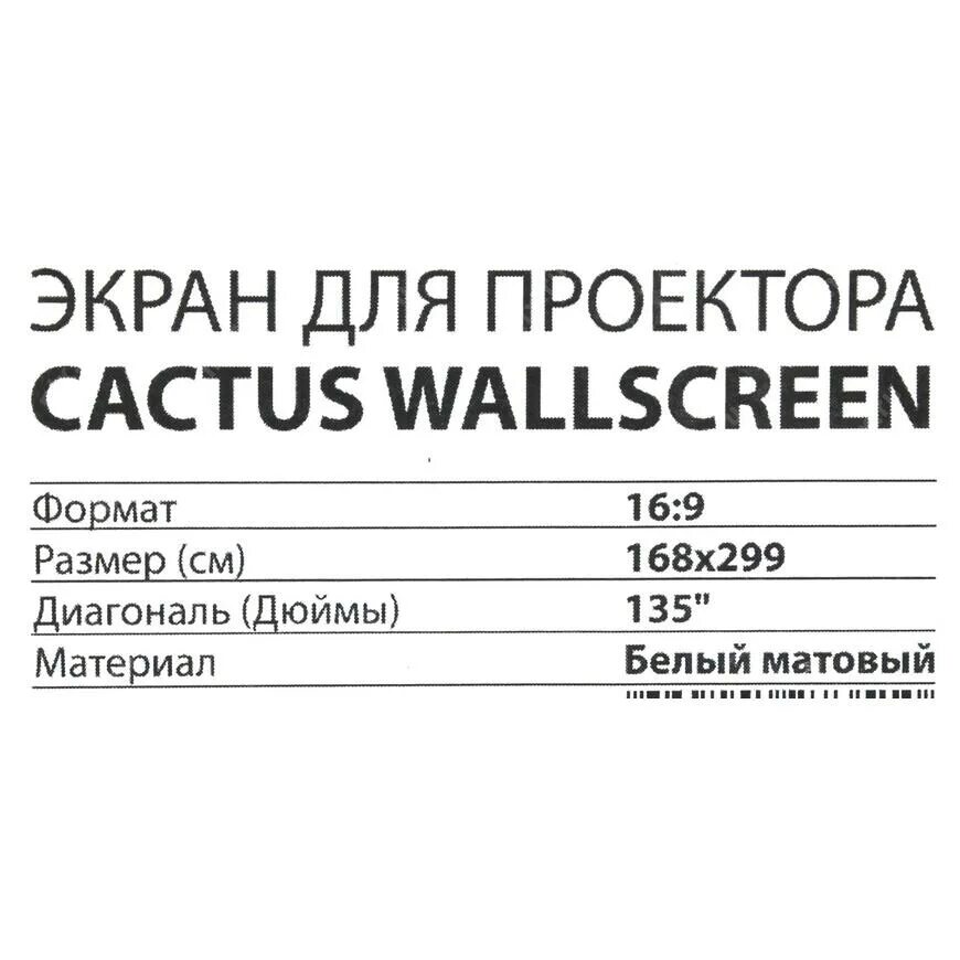 Cactus wallscreen cs psw 168x299. экран cactus 100 дюймов. экран cactus 187x332см wallscreen cs-psw-187x332 16:9. Cactus cs-psm-183x244 купить в москве авито. экран для проектора кактус.