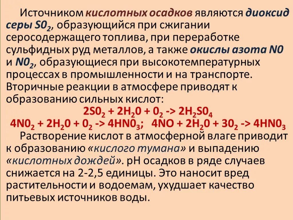 Какое вещество является основным источником кислотных осадков. Источники кислотных осадков. источники кислотных дождей. источники образования кислотных дождей. основные источники образования кислотных дождей.