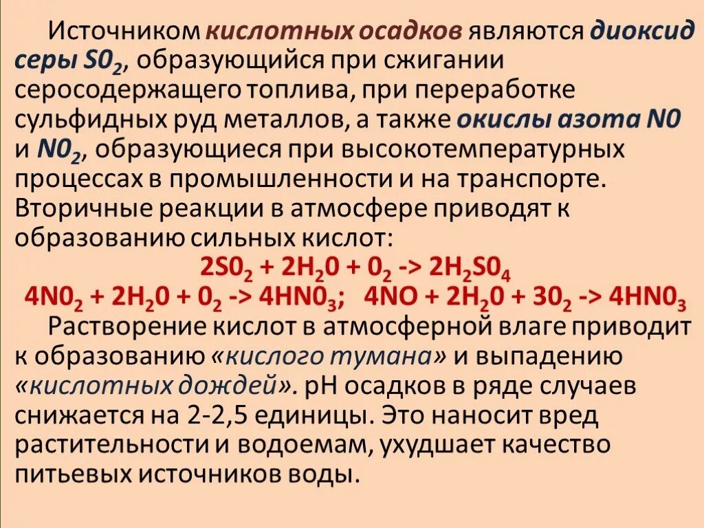 Источники кислотных осадков. Источники кислотных дождей. Источники образования кислотных дождей. Основные источники образования кислотных дождей. Сжечь серу реакция