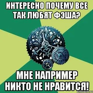 Интересно почему