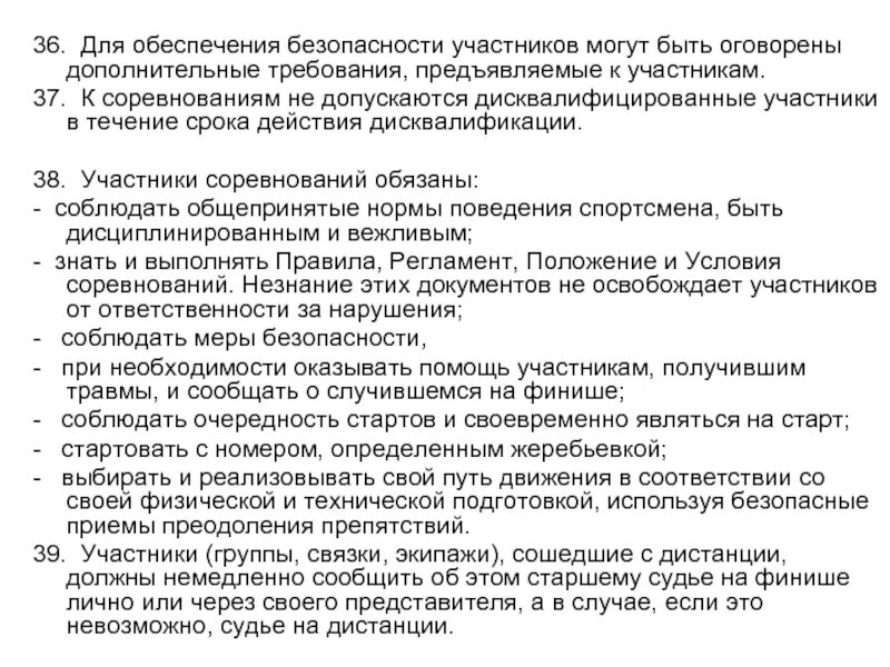 Максимальный срок дисквалификации спортсмена