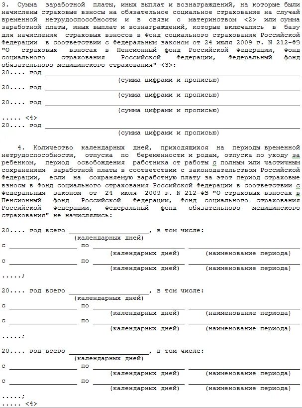 Справка с места работы 182н. Форма 182н для больничного листа. Справка по форме 182 н для расчета больничных. Справка о заработной плате форма 182н. 182 Справка для больничного листа.