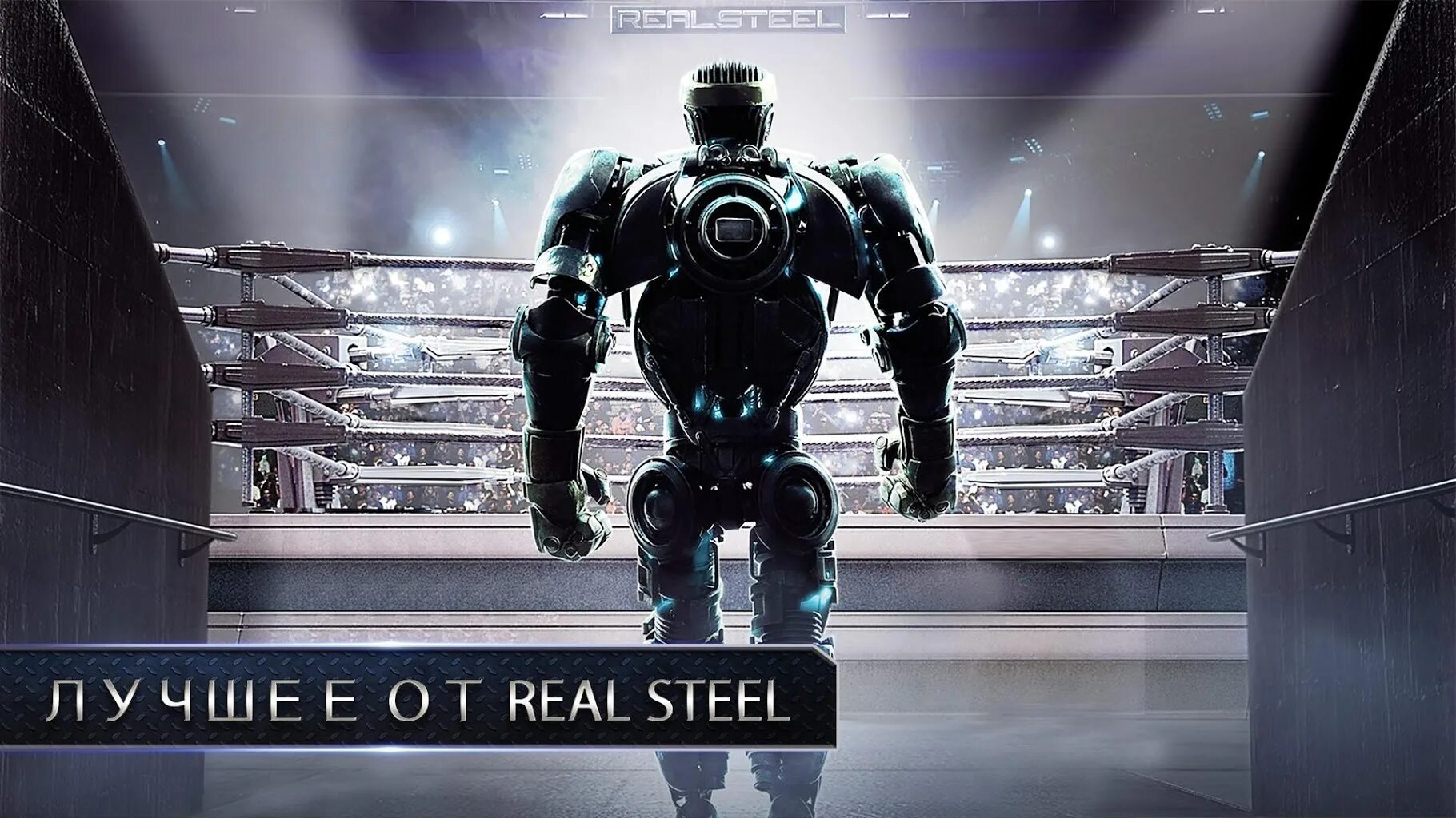 Живая сталь моды. Живая сталь 2. Атом Живая сталь игра. Real Steel ps3. Робот Зевс Живая сталь.