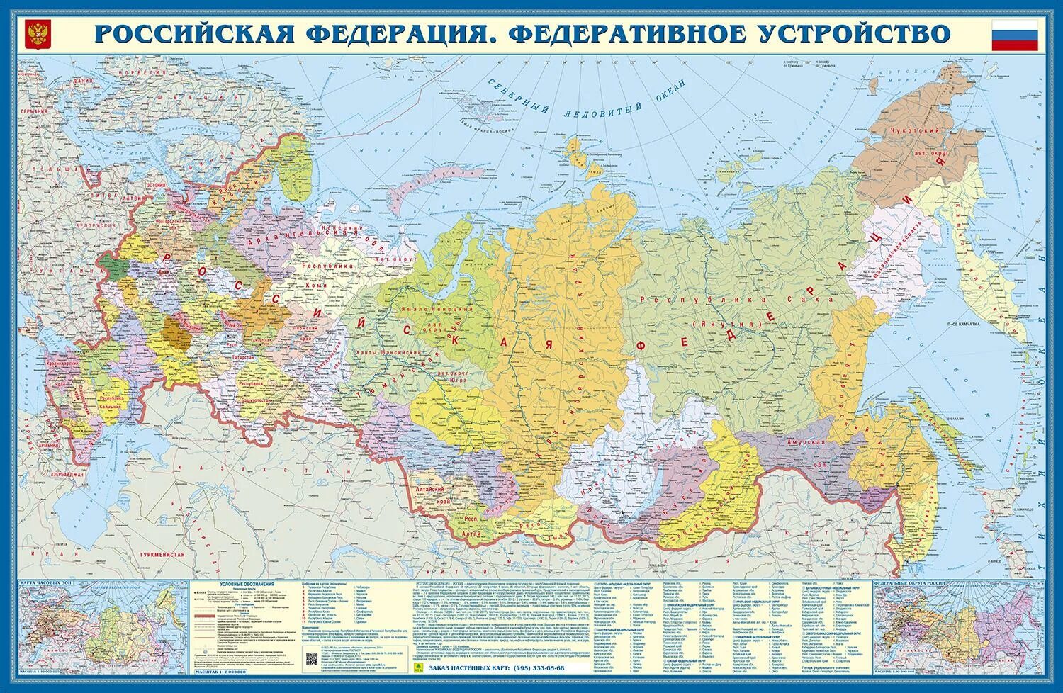 Карта рф 24. Политико-административная карта России. Карта настенная "Россия. Политико-административная карта", м-1:5,5 млн. Карта Российская Федерация политико-административная карта. Географическая карта Российской Федерации.