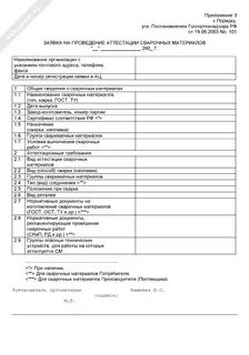 Заявки на аттестацию сварщиков