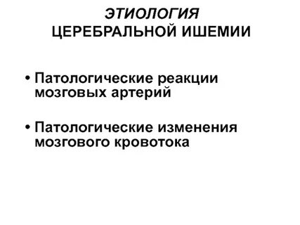 Церебральная ишемия у новорожденного