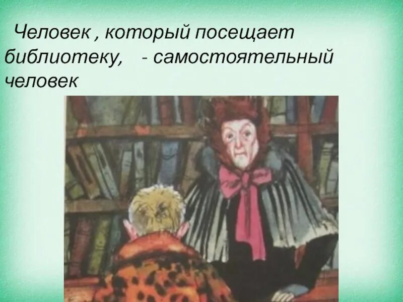 Человек который посещает библиотеку самостоятельный человек. Буктрейлер по книгам для детей. Буктрейлер толстой детство. Зощенко Монтер буктрейлер. Фото для буктрейлера по книге Непрощенная Лиханова.