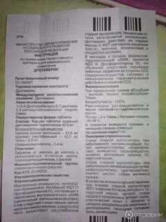 Как принимать дротаверин в таблетках взрослым