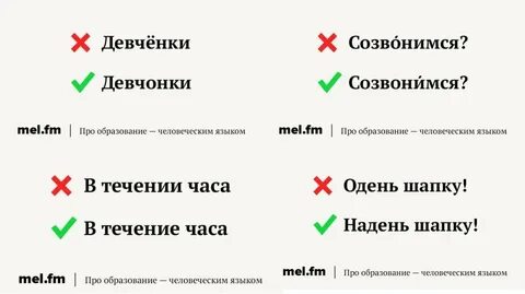 Самые популярные ошибки в русском языке проект
