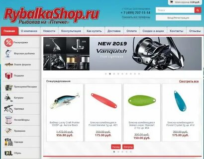 Рыбалкашоп рыболовный интернет магазин