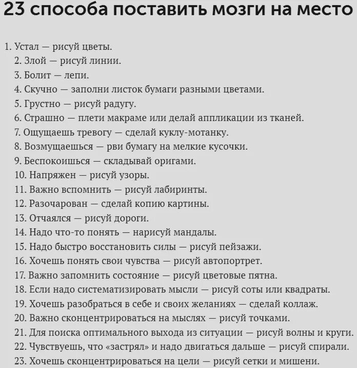 Способы поставить мозги на место. 23 Способа поставить мозги на место. Поставить человека на место. Текст чтобы поставить человека на место. Как поставить человека на место на работе