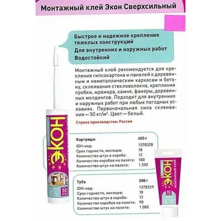 Инструкция по применению монтажного клея