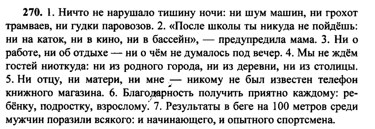 Списывание текста 7 класс русский. Текст для списывания 7 класс. Тексты для 7 классов. Текст по русскому языку 5 класс. Большие тексты для переписывания.