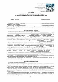Договор с участием 3 лица