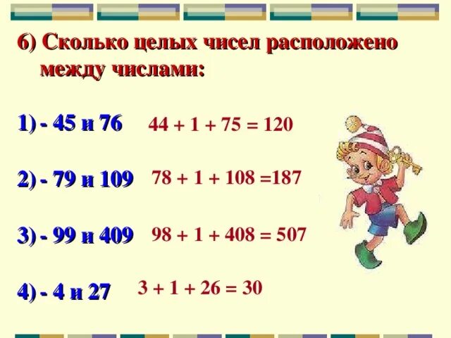 Сколько чисел расположено между числами. Сколько чисел расположено между числами