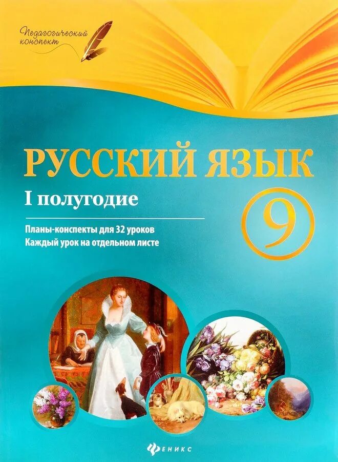 I полугодие. Конспект по русскому 3 класс. 5 класс. Планы-конспекты уроков. 2 класс.